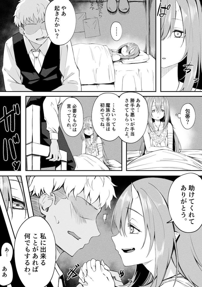 無名の大魔族を介抱した結果 <> 002