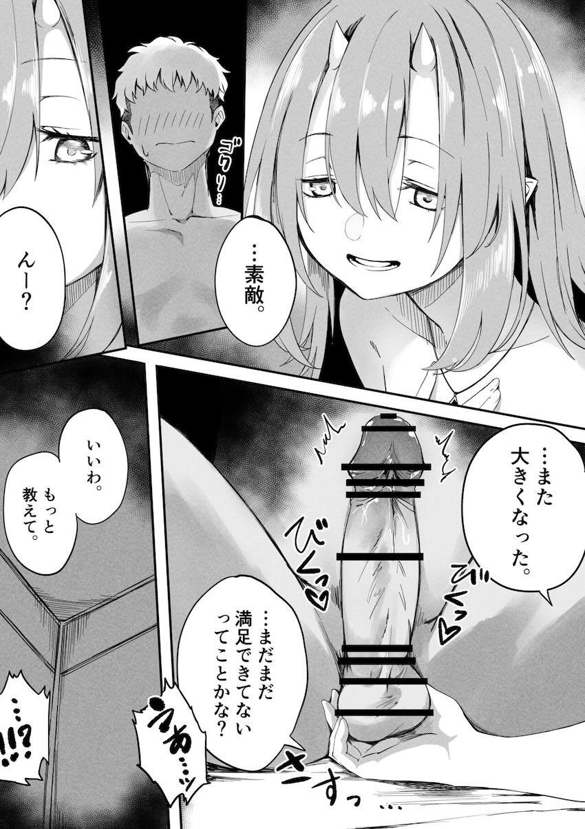 無名の大魔族を介抱した結果 <> 004