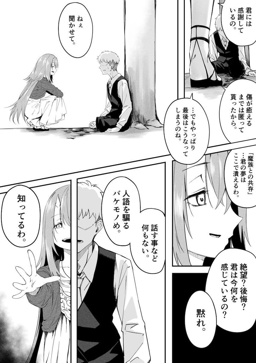 無名の大魔族を介抱した結果 <> 008