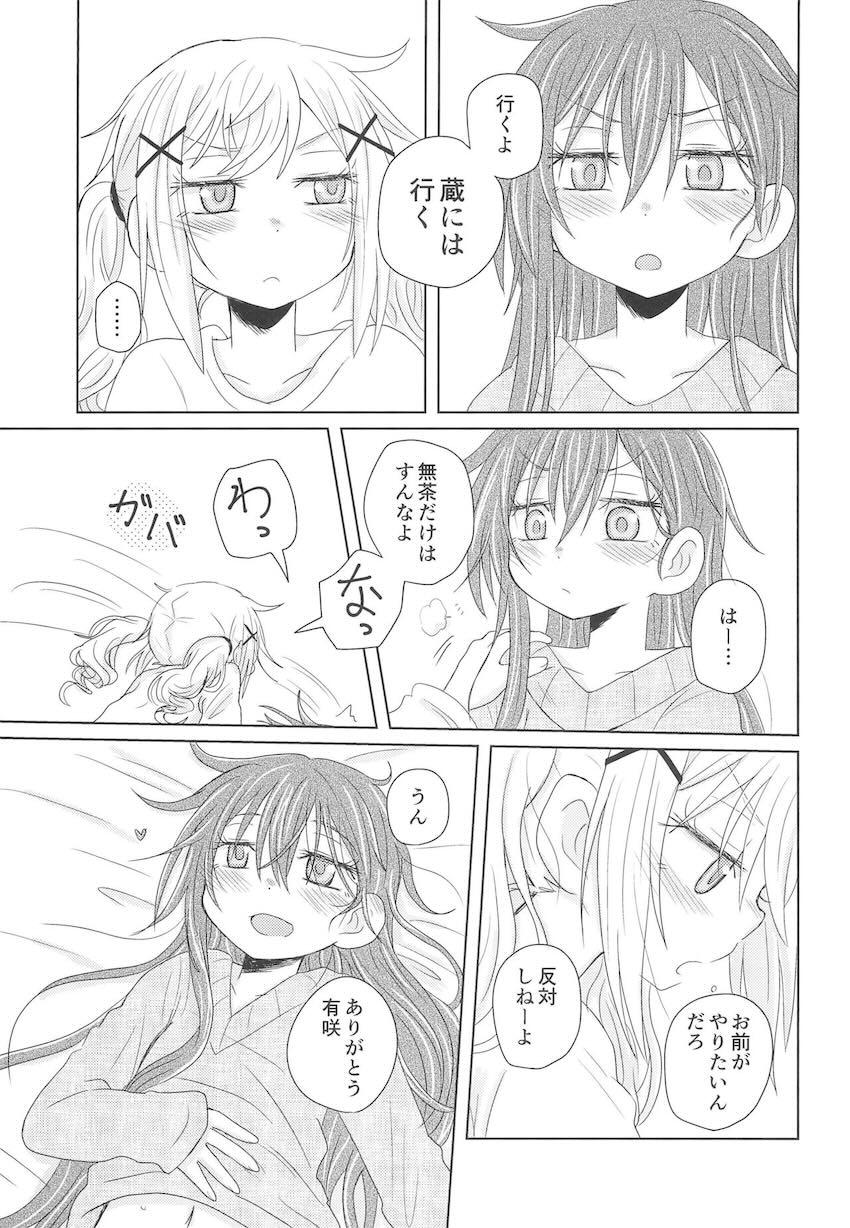独占欲強めの花園たえ <> 004