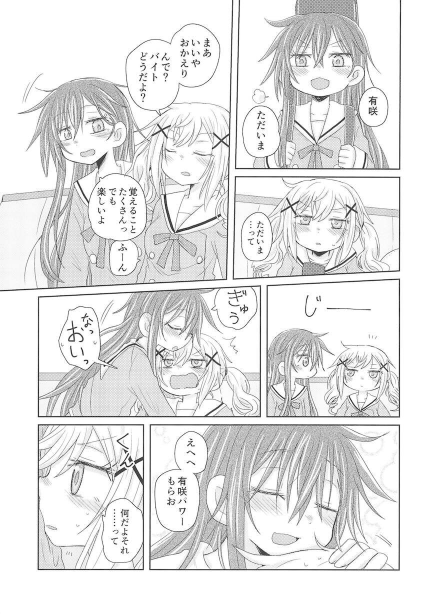 独占欲強めの花園たえ <> 006