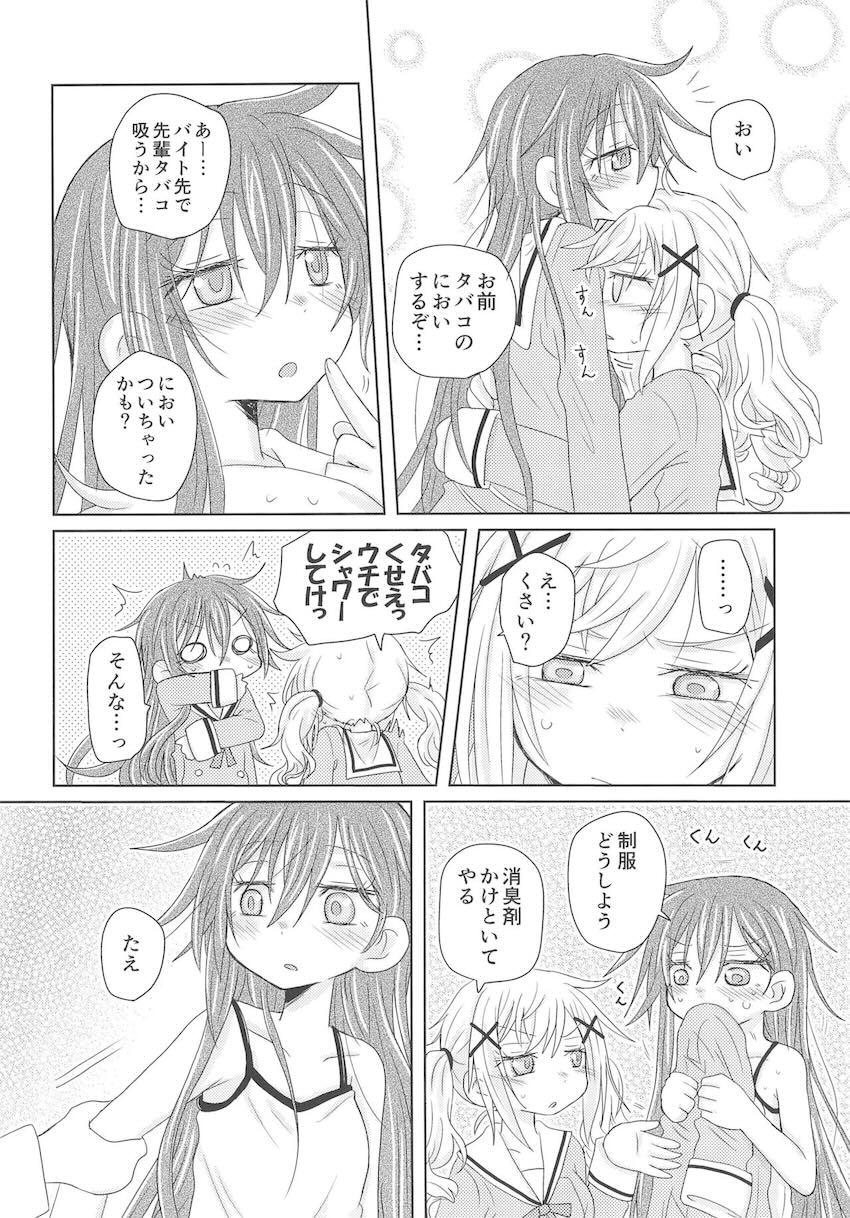 独占欲強めの花園たえ <> 007