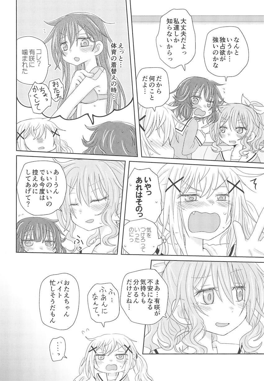 独占欲強めの花園たえ <> 009