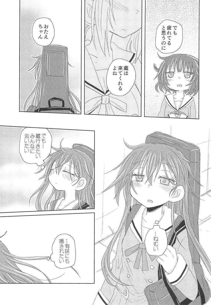 独占欲強めの花園たえ <> 010