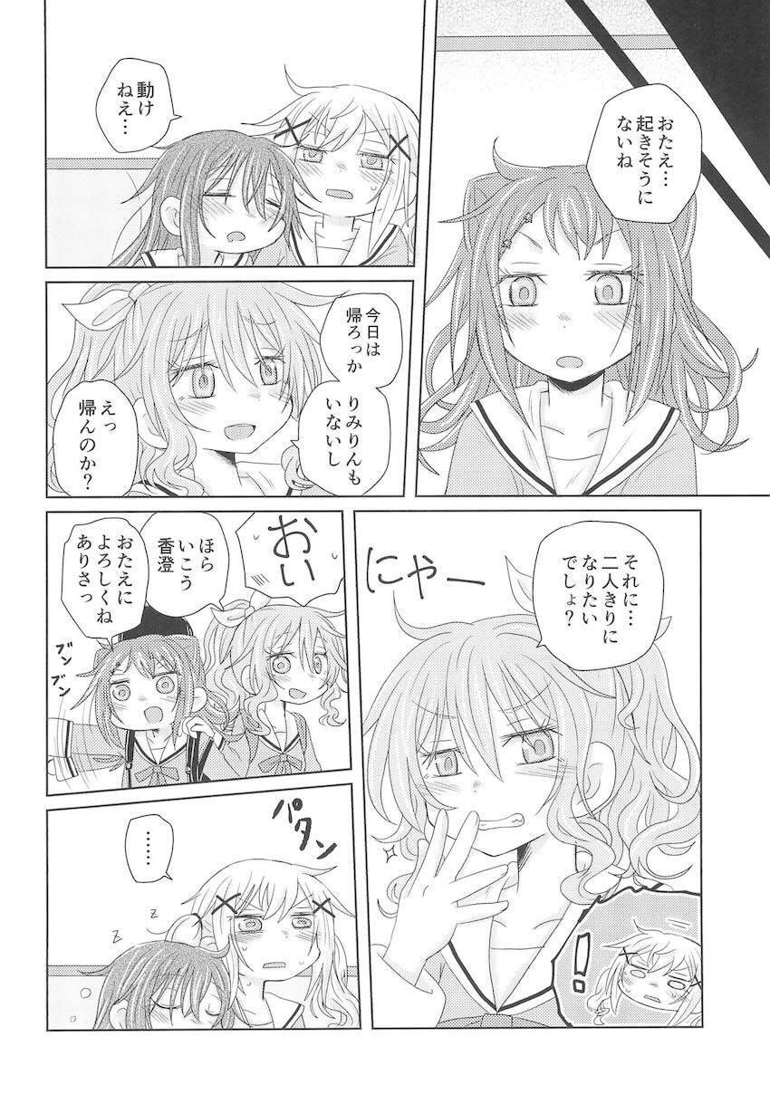 独占欲強めの花園たえ <> 011