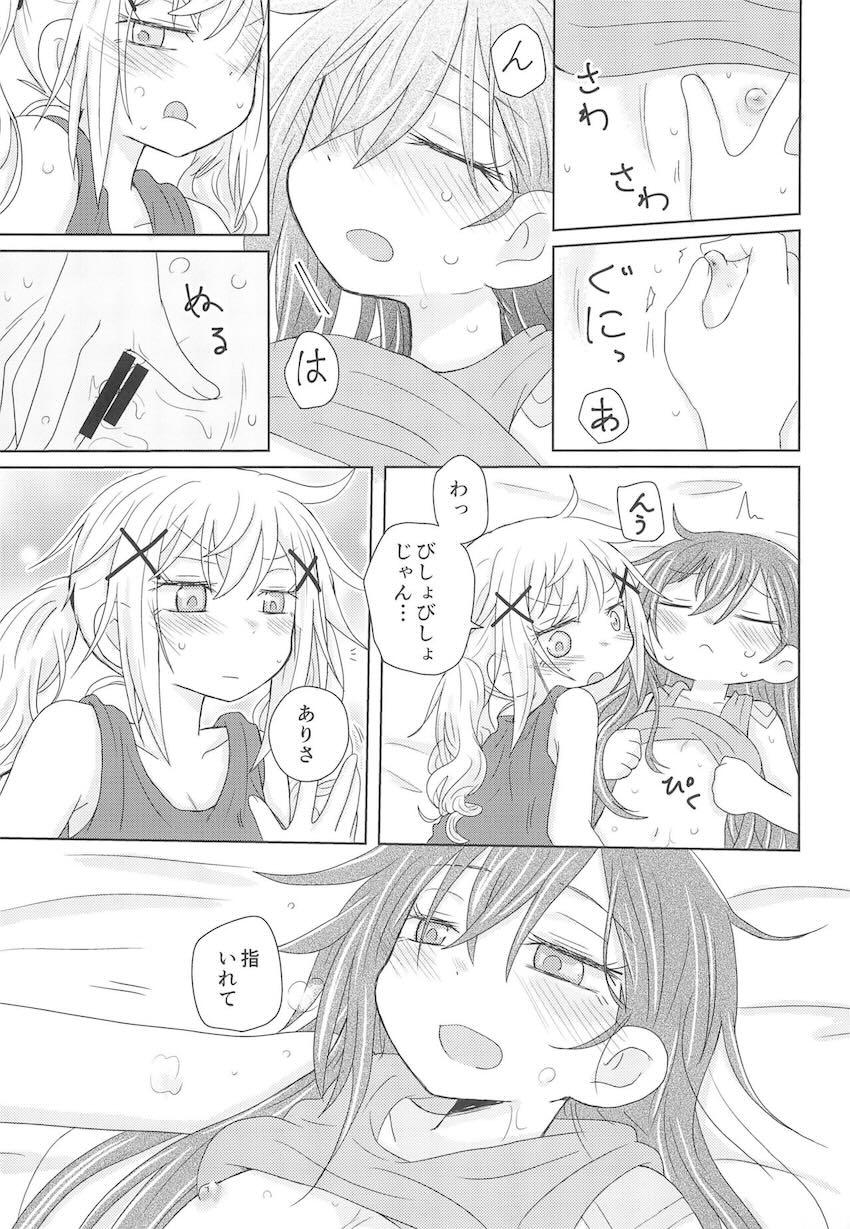 独占欲強めの花園たえ <> 014