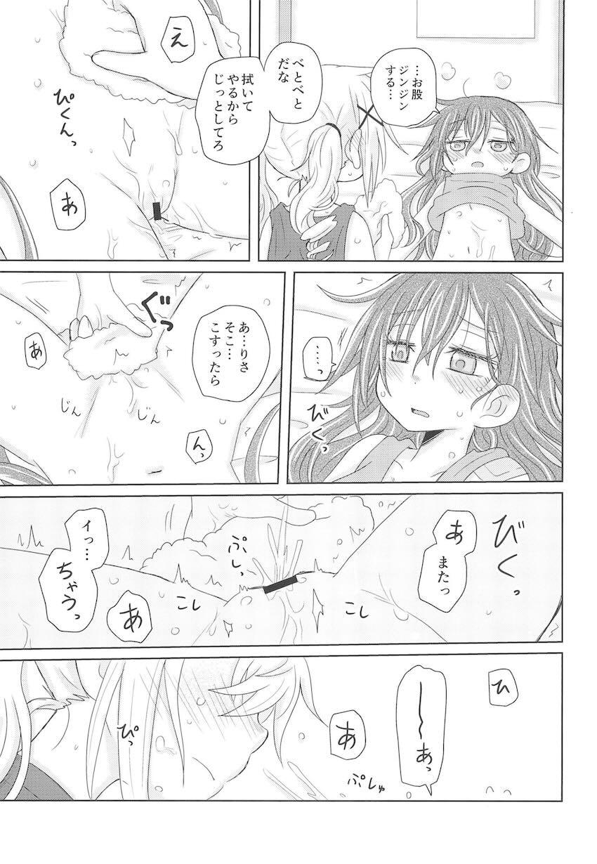 独占欲強めの花園たえ <> 018