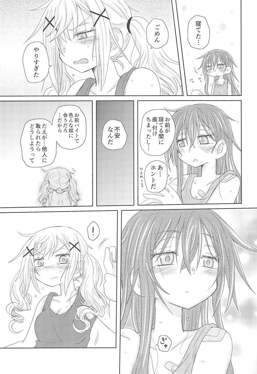 独占欲強めの花園たえ <> 020