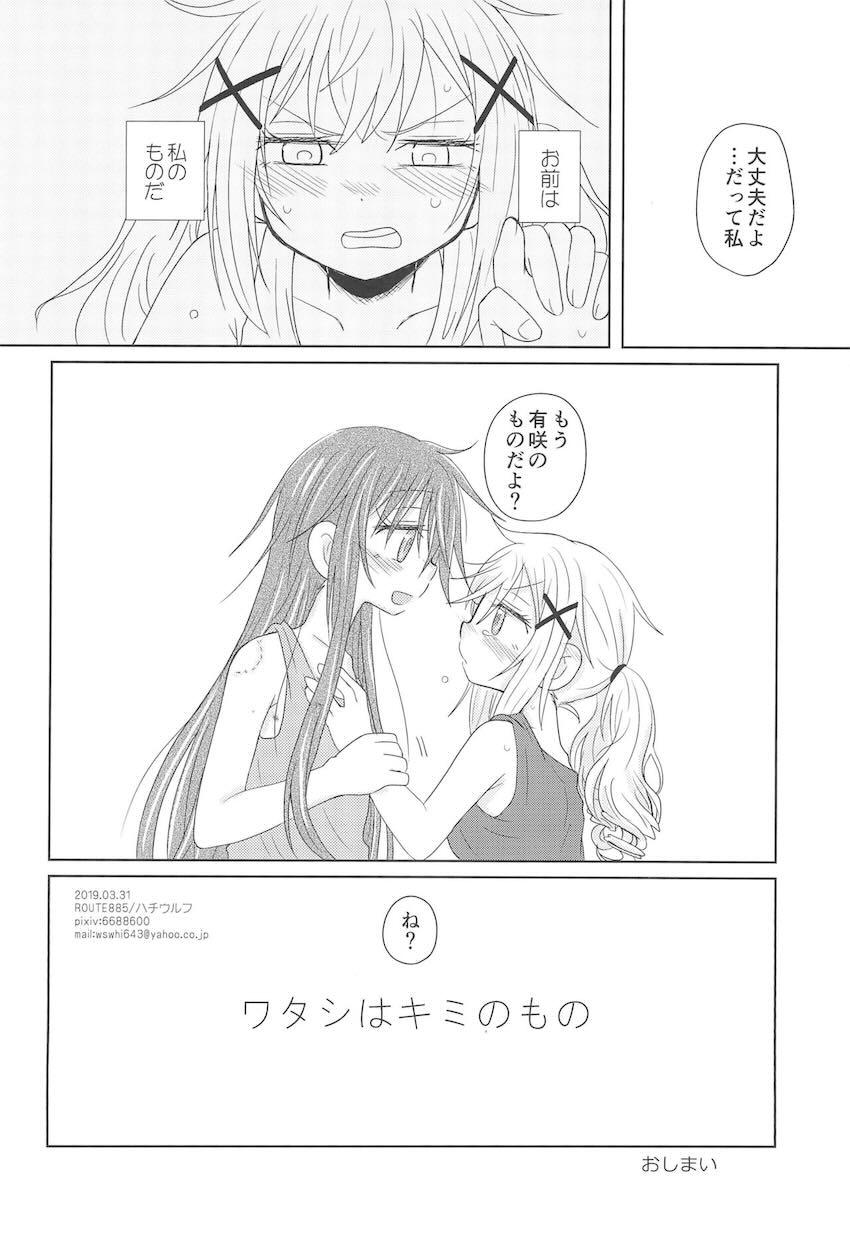独占欲強めの花園たえ <> 021