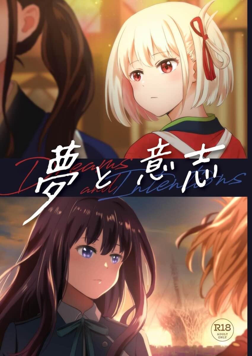 たきなと千束のお泊まり初エッチ <> 1