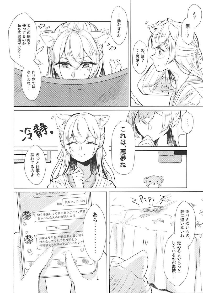 朝起きたら猫耳しっぽが生えてた千聖。自宅までやってきた恋人の薫と…。 <> 005
