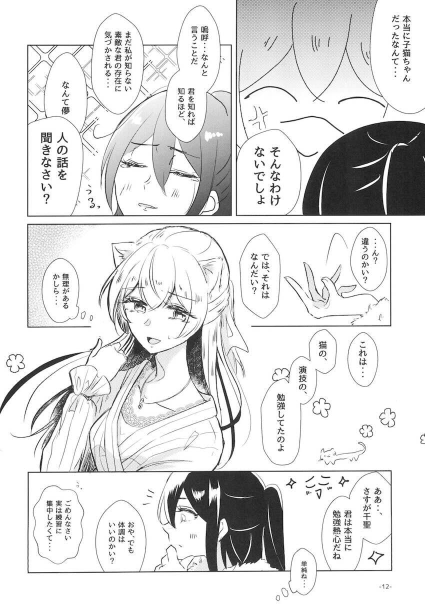 朝起きたら猫耳しっぽが生えてた千聖。自宅までやってきた恋人の薫と…。 <> 011