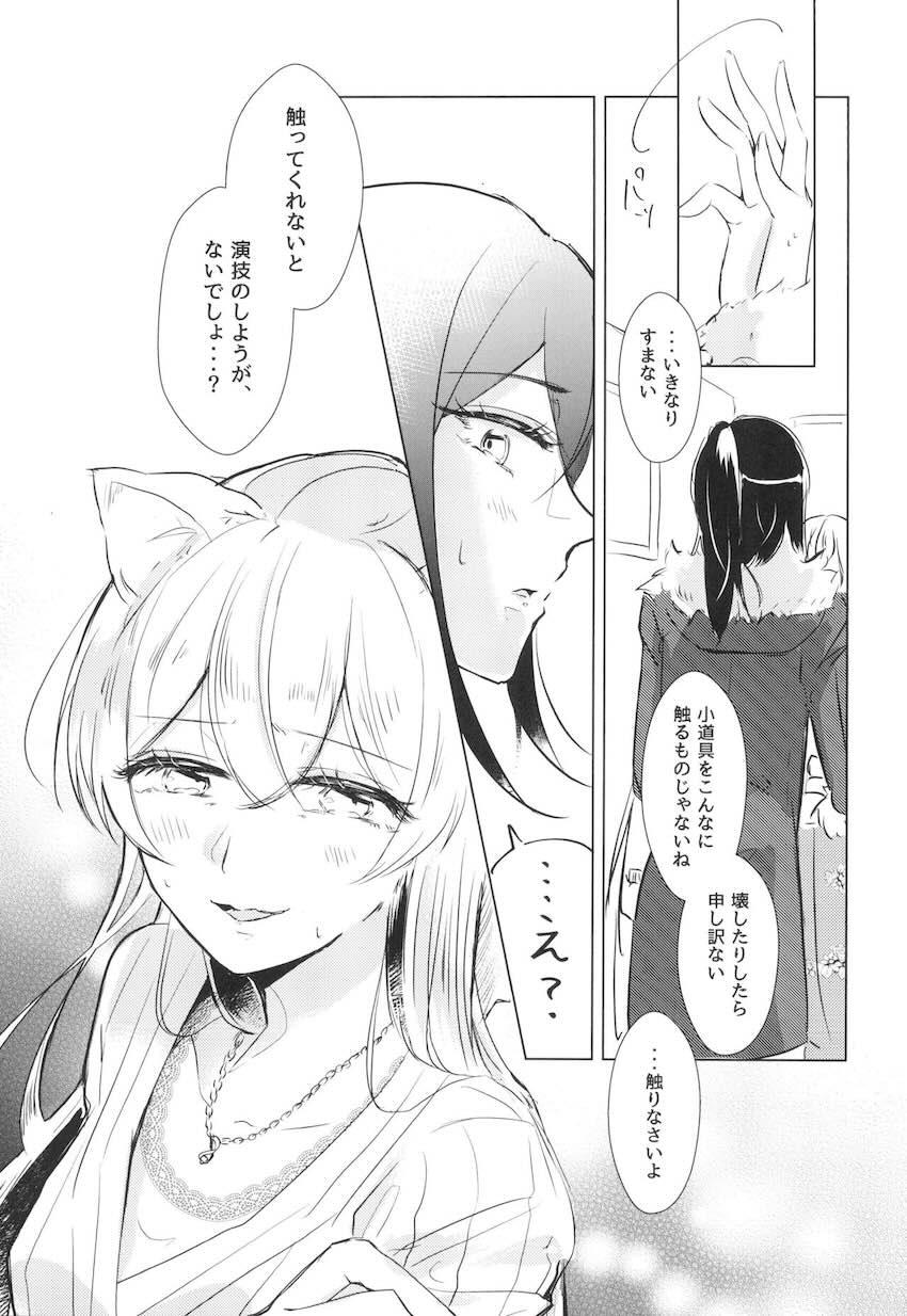 朝起きたら猫耳しっぽが生えてた千聖。自宅までやってきた恋人の薫と…。 <> 014