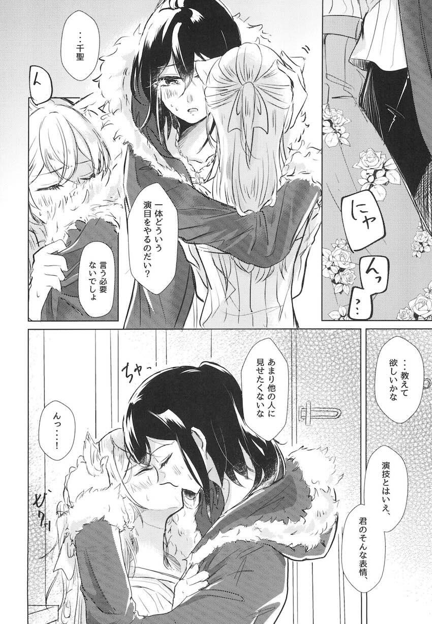 朝起きたら猫耳しっぽが生えてた千聖。自宅までやってきた恋人の薫と…。 <> 015