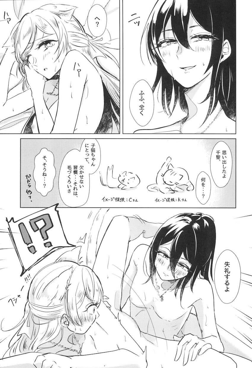 朝起きたら猫耳しっぽが生えてた千聖。自宅までやってきた恋人の薫と…。 <> 028