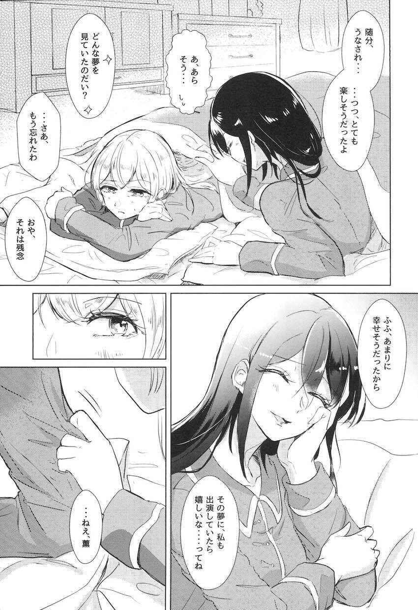 朝起きたら猫耳しっぽが生えてた千聖。自宅までやってきた恋人の薫と…。 <> 038