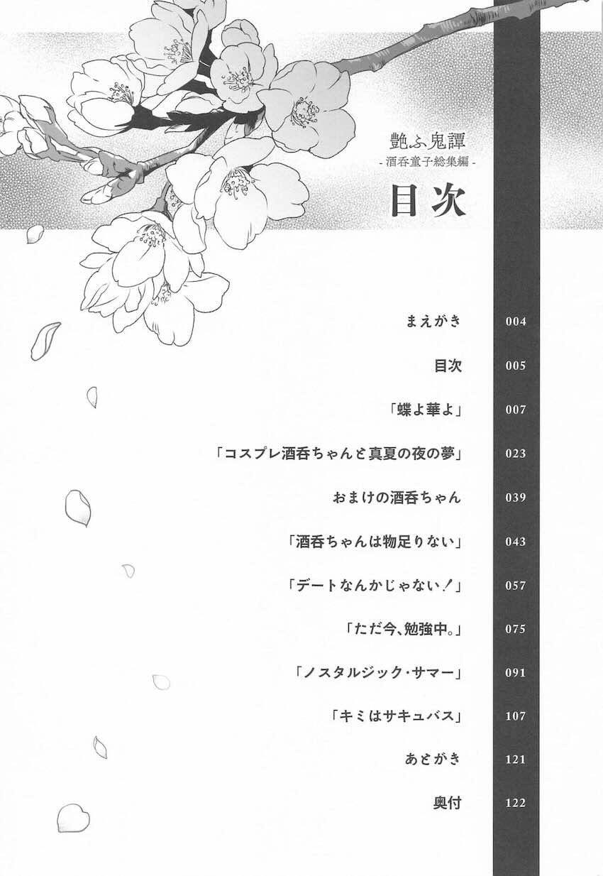 ハイシコ・ハイクオリティ・ハイボリューム！酒呑総集本 <> 004