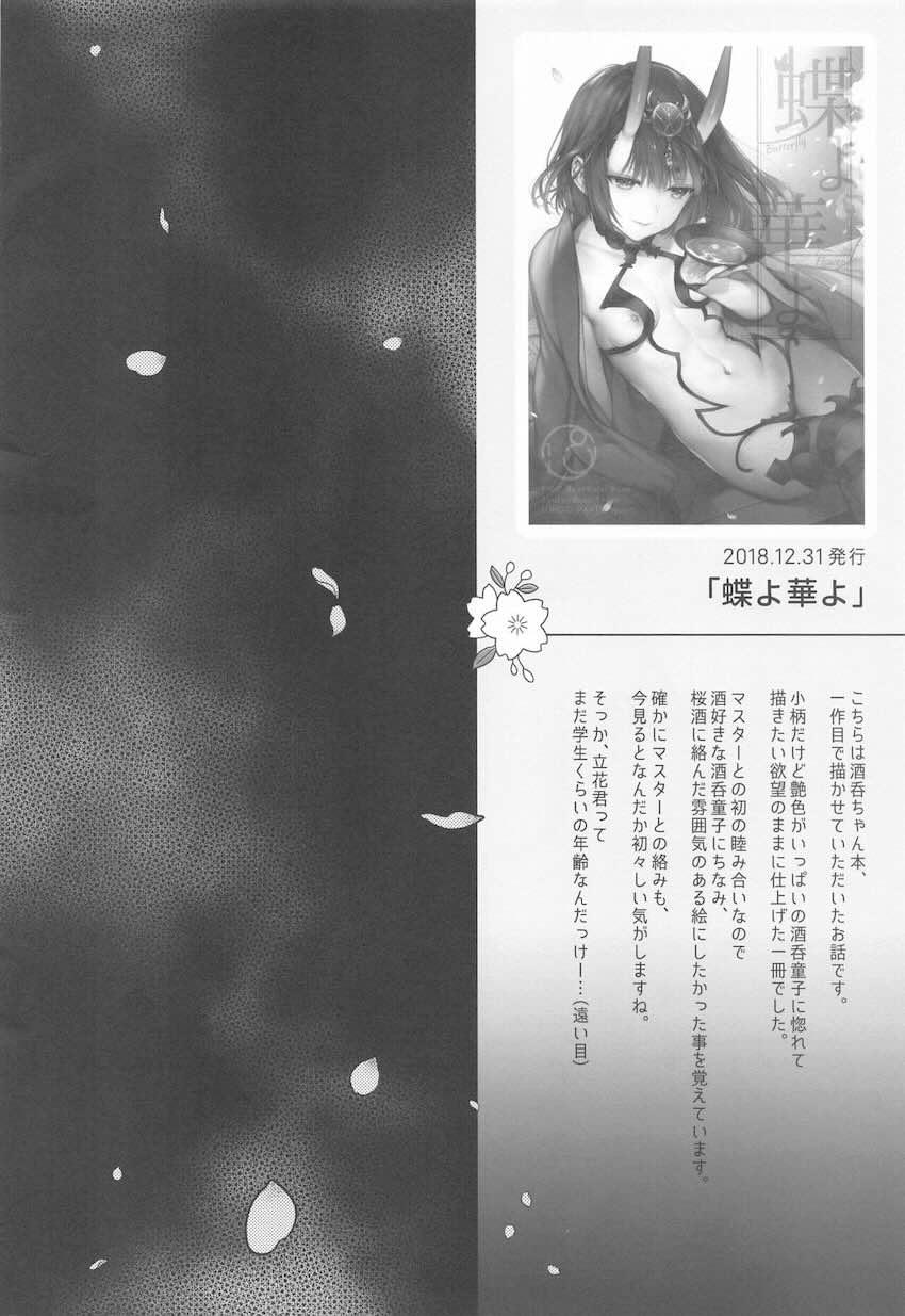 ハイシコ・ハイクオリティ・ハイボリューム！酒呑総集本 <> 007