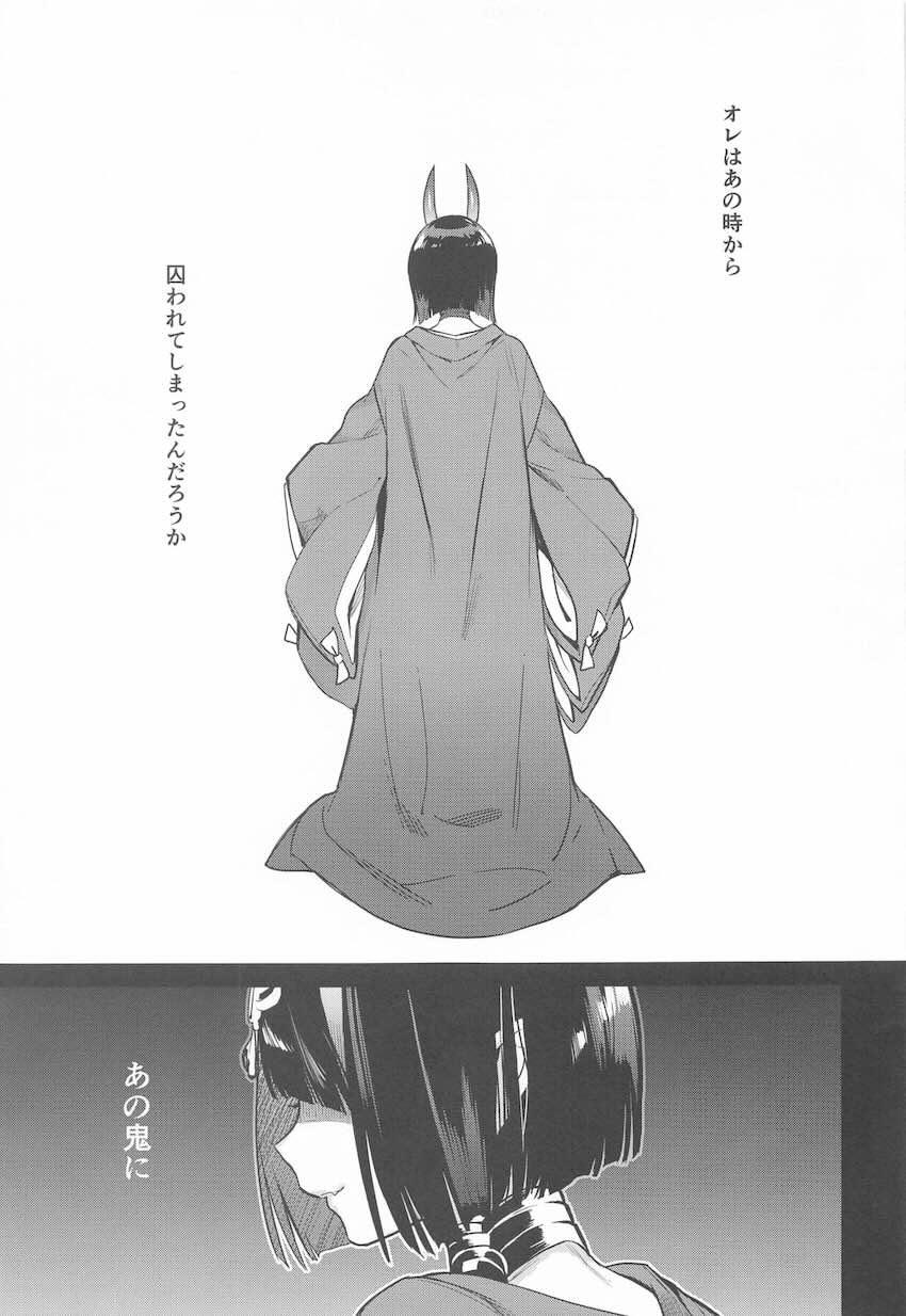 ハイシコ・ハイクオリティ・ハイボリューム！酒呑総集本 <> 008