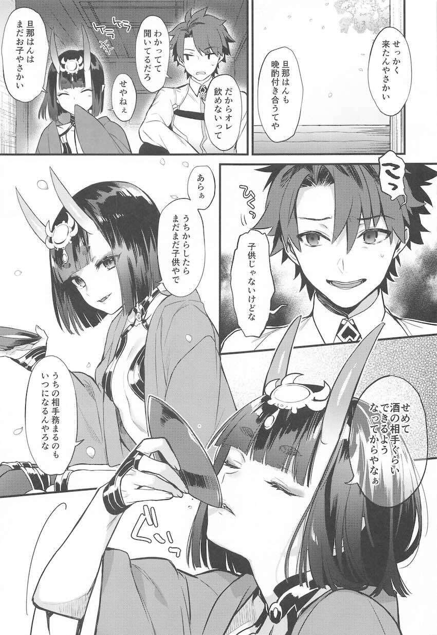 ハイシコ・ハイクオリティ・ハイボリューム！酒呑総集本 <> 010