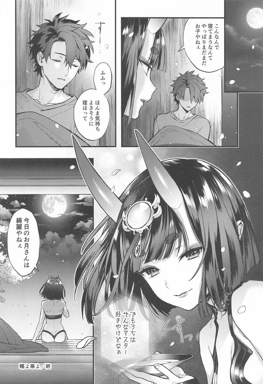 ハイシコ・ハイクオリティ・ハイボリューム！酒呑総集本 <> 019