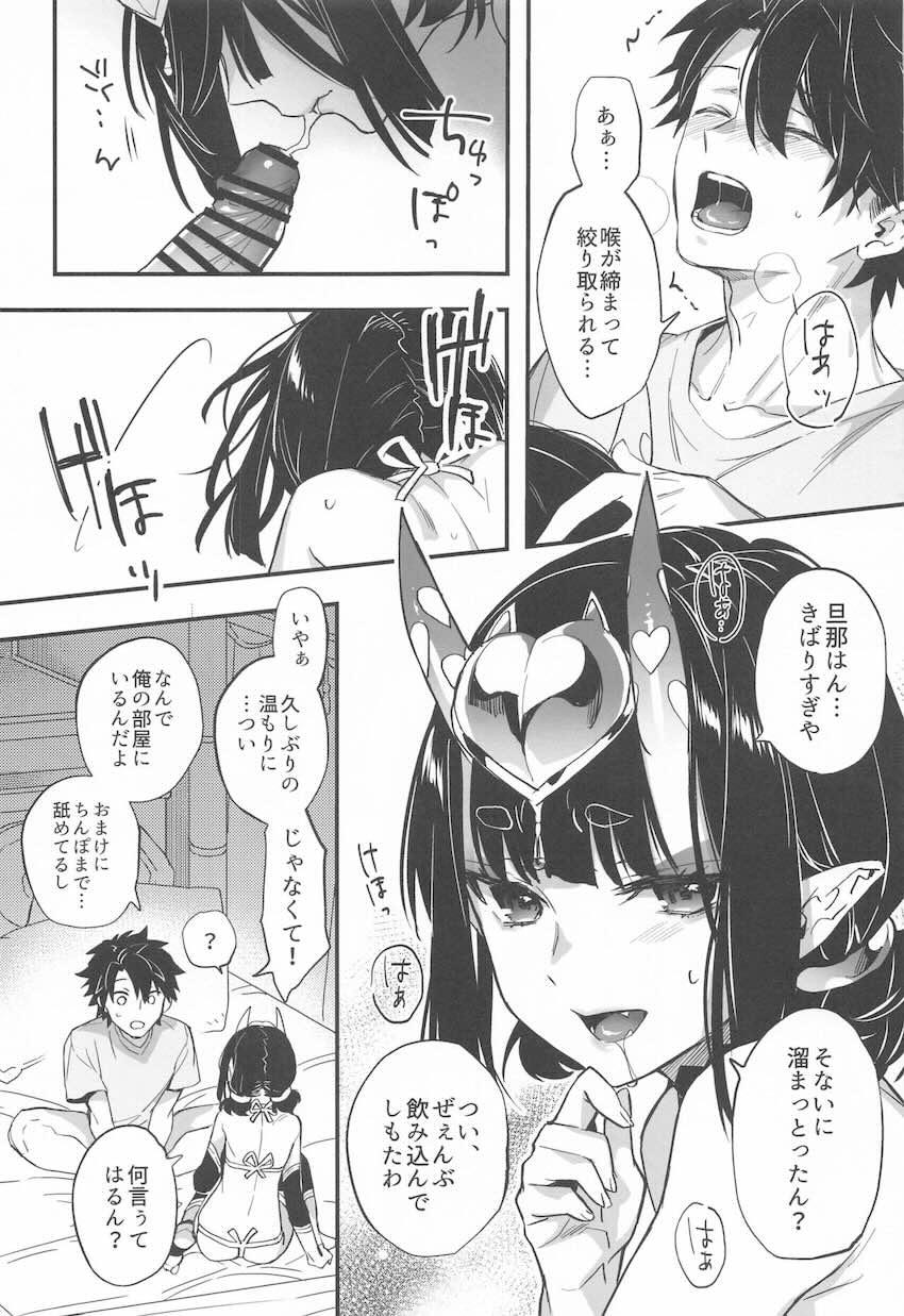 ハイシコ・ハイクオリティ・ハイボリューム！酒呑総集本 <> 028
