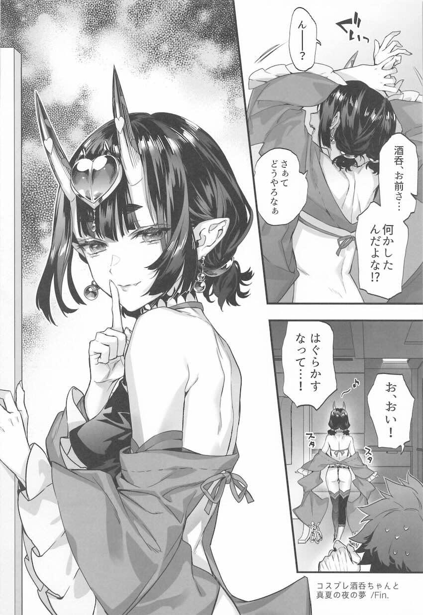 ハイシコ・ハイクオリティ・ハイボリューム！酒呑総集本 <> 037