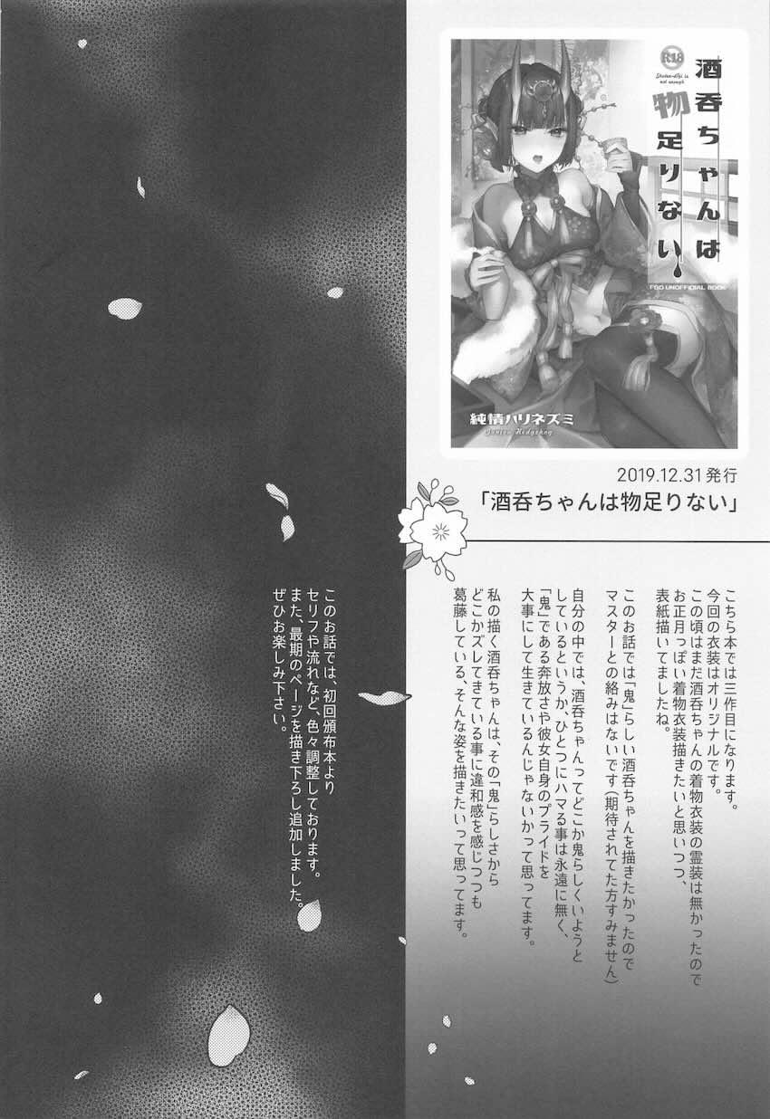 ハイシコ・ハイクオリティ・ハイボリューム！酒呑総集本 <> 043