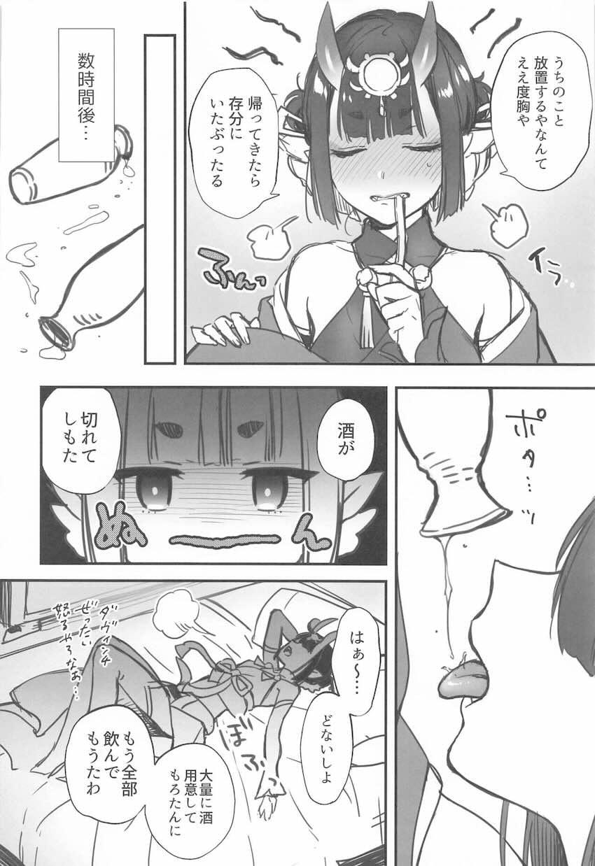 ハイシコ・ハイクオリティ・ハイボリューム！酒呑総集本 <> 045