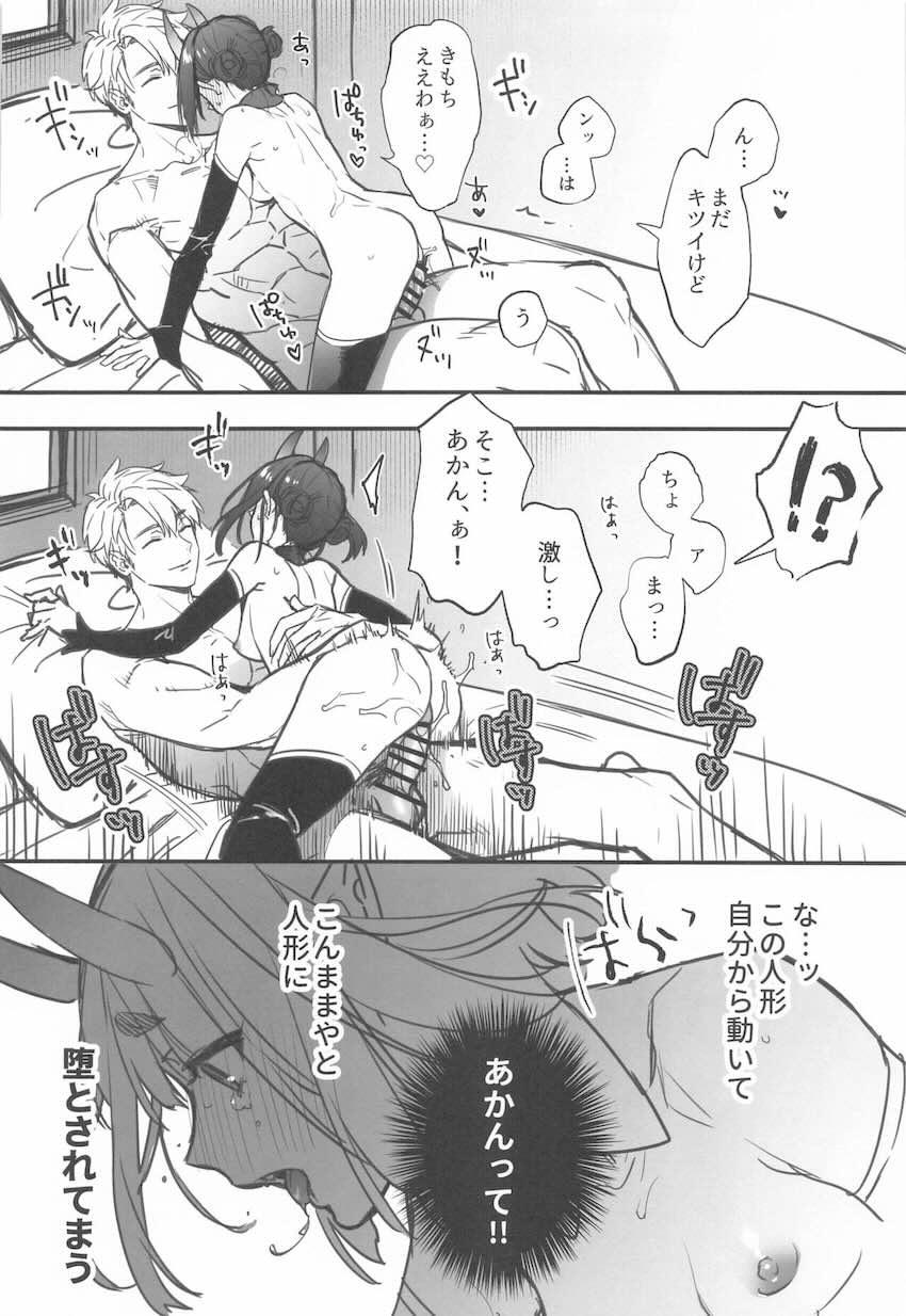ハイシコ・ハイクオリティ・ハイボリューム！酒呑総集本 <> 051