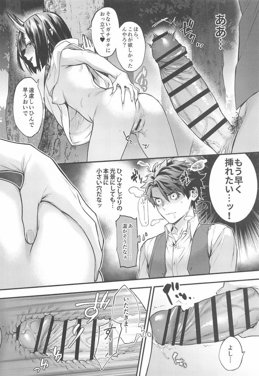 ハイシコ・ハイクオリティ・ハイボリューム！酒呑総集本 <> 065