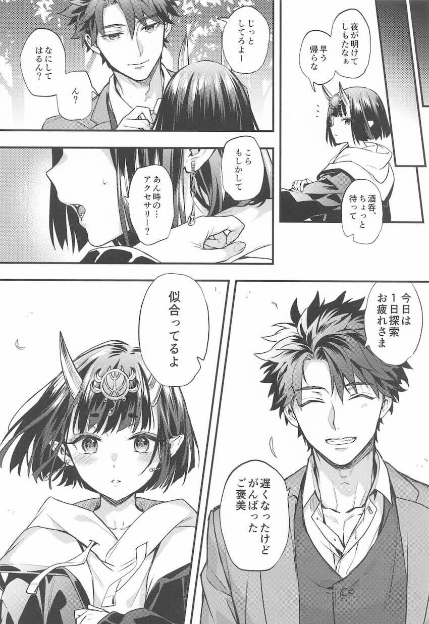ハイシコ・ハイクオリティ・ハイボリューム！酒呑総集本 <> 071