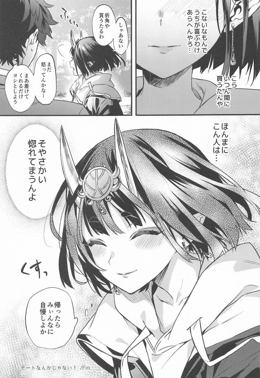 ハイシコ・ハイクオリティ・ハイボリューム！酒呑総集本 <> 072