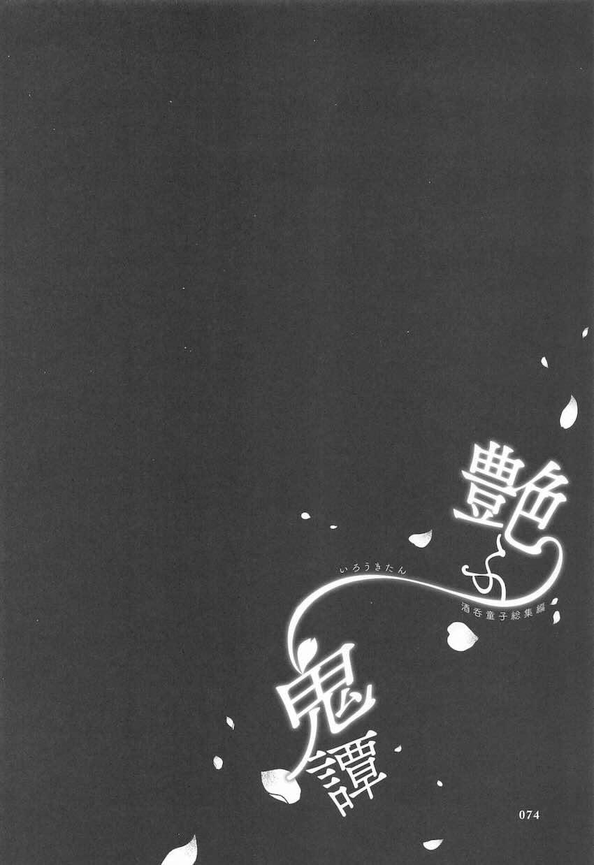 ハイシコ・ハイクオリティ・ハイボリューム！酒呑総集本 <> 073