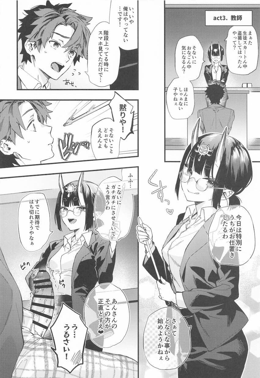 ハイシコ・ハイクオリティ・ハイボリューム！酒呑総集本 <> 081