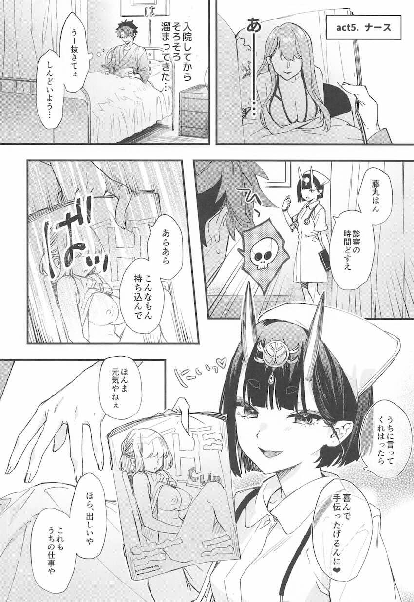 ハイシコ・ハイクオリティ・ハイボリューム！酒呑総集本 <> 085