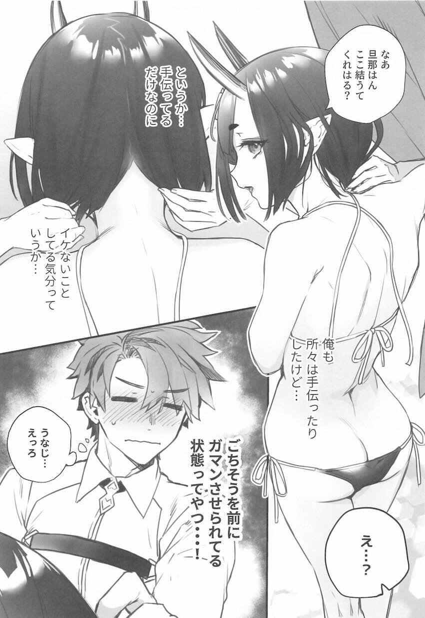 ハイシコ・ハイクオリティ・ハイボリューム！酒呑総集本 <> 094