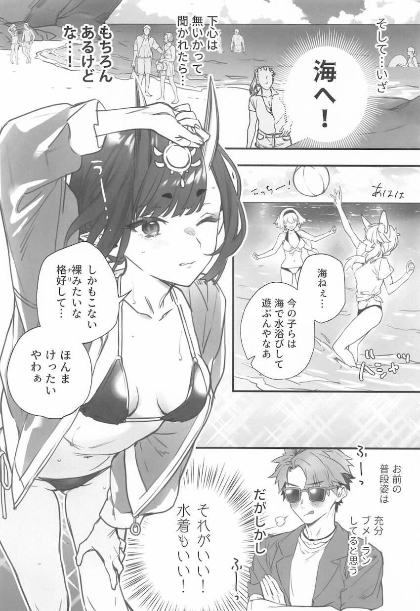 ハイシコ・ハイクオリティ・ハイボリューム！酒呑総集本 <> 095