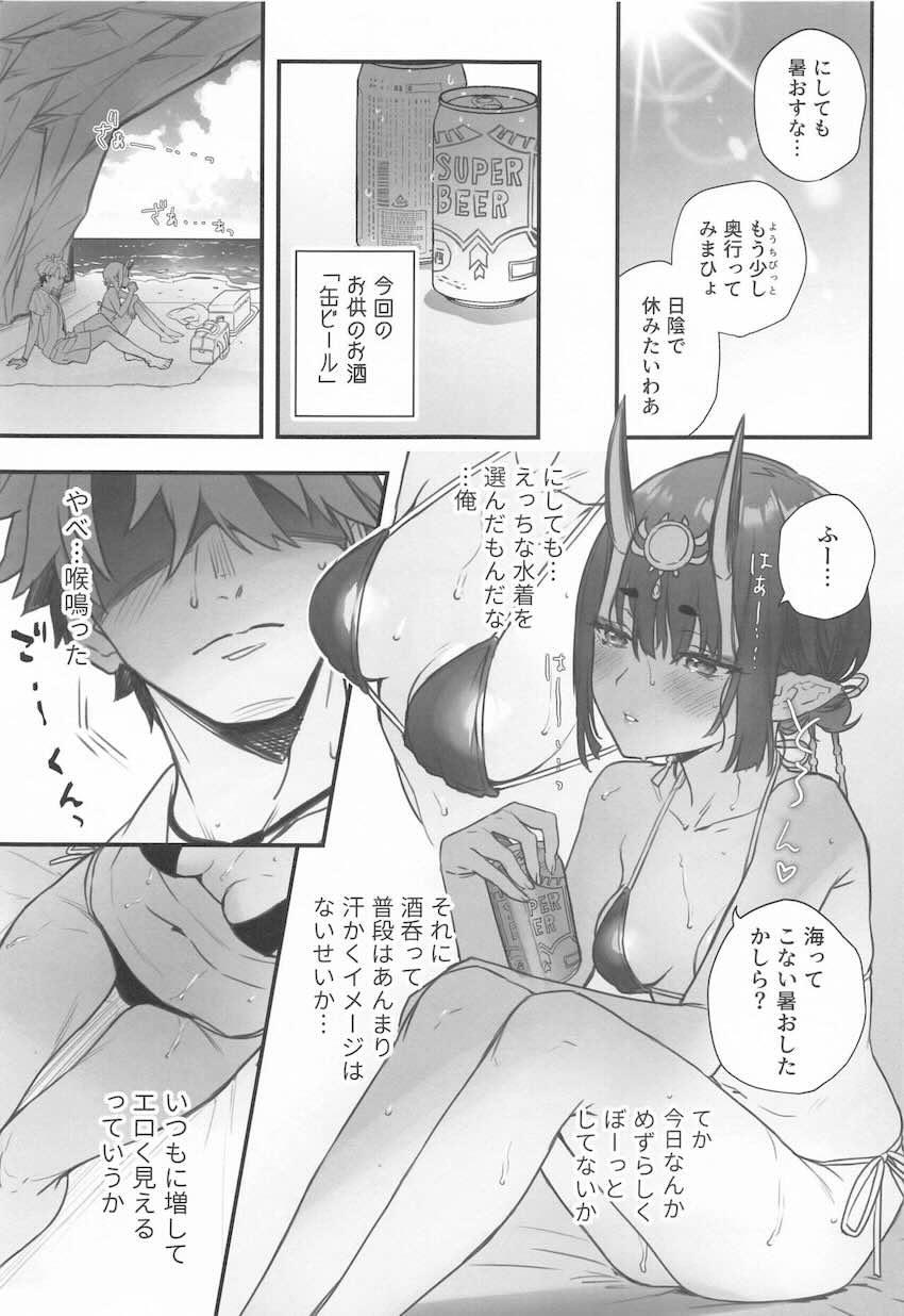 ハイシコ・ハイクオリティ・ハイボリューム！酒呑総集本 <> 096