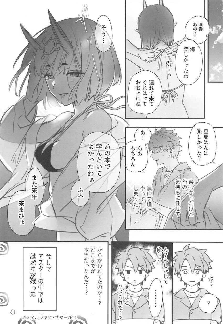 ハイシコ・ハイクオリティ・ハイボリューム！酒呑総集本 <> 103