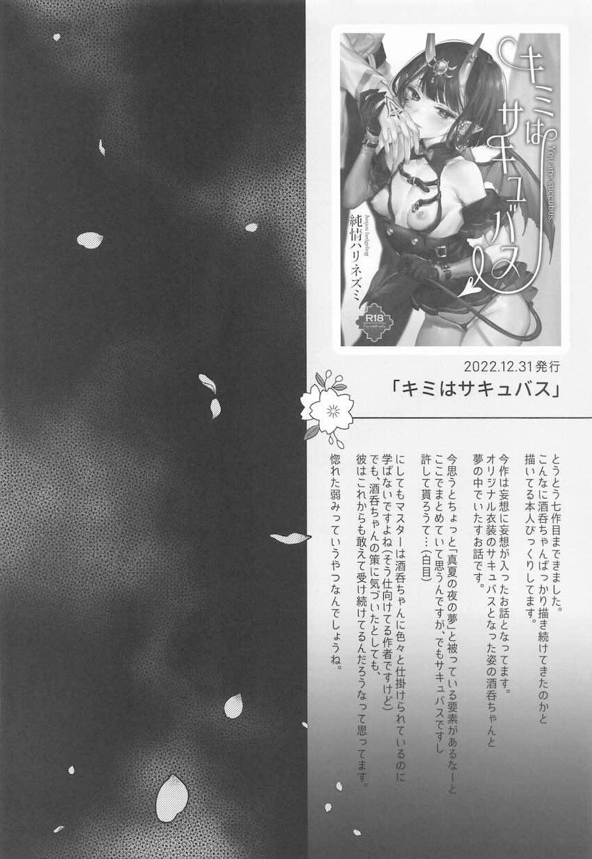 ハイシコ・ハイクオリティ・ハイボリューム！酒呑総集本 <> 107