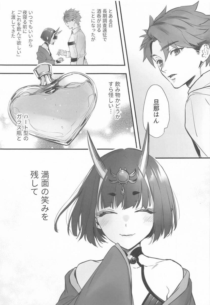 ハイシコ・ハイクオリティ・ハイボリューム！酒呑総集本 <> 108