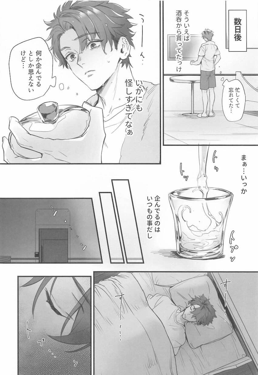 ハイシコ・ハイクオリティ・ハイボリューム！酒呑総集本 <> 109