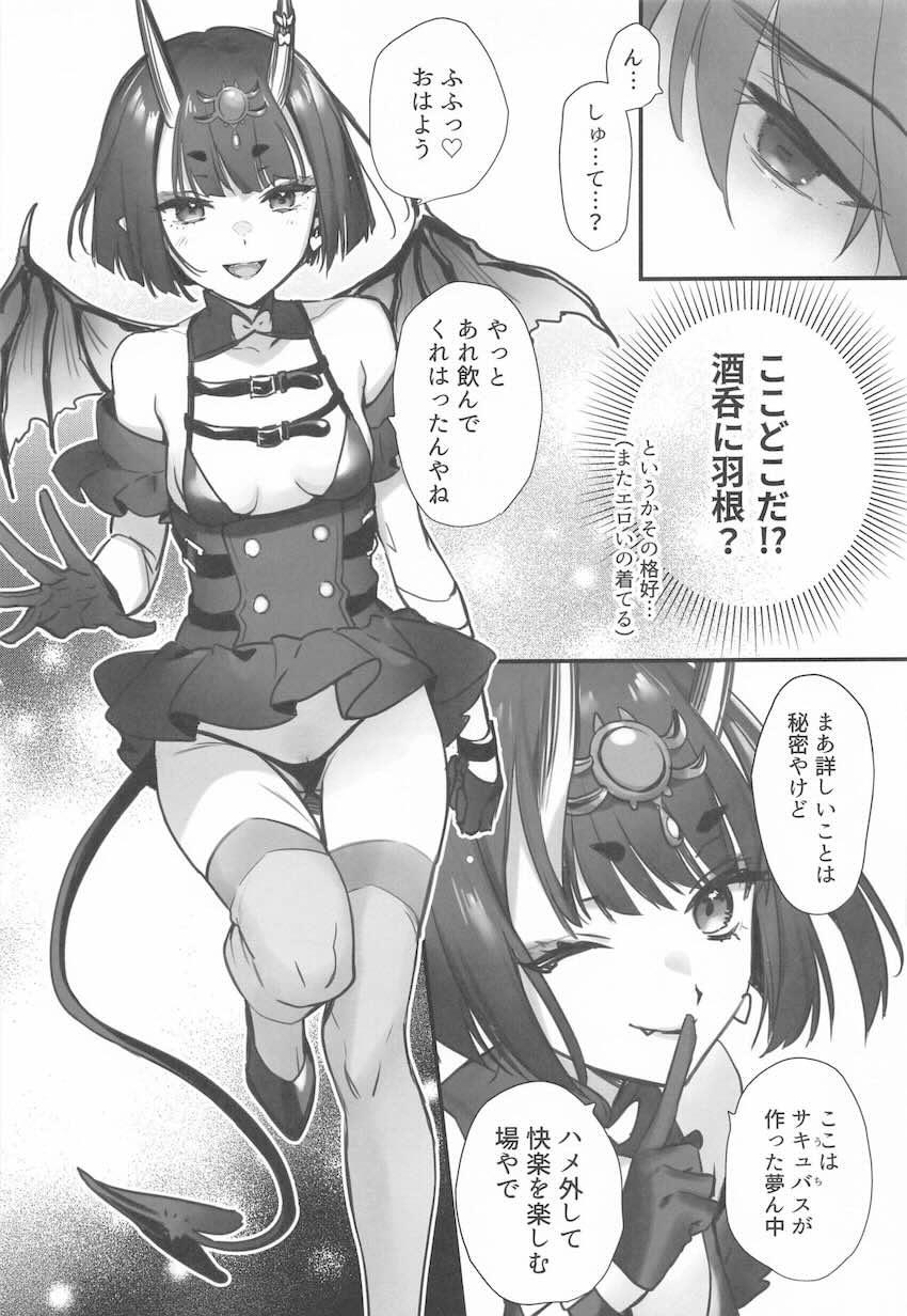 ハイシコ・ハイクオリティ・ハイボリューム！酒呑総集本 <> 110