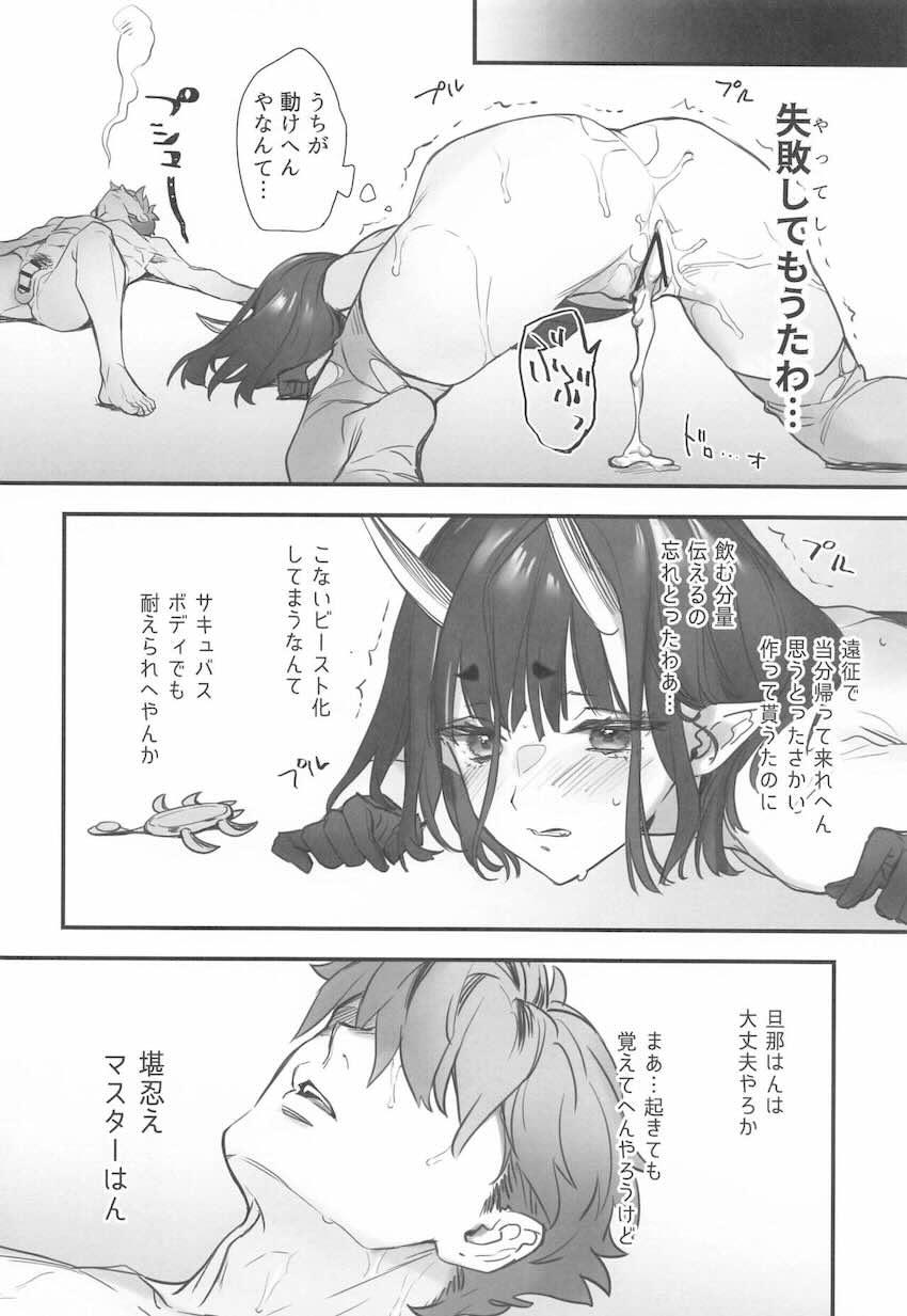 ハイシコ・ハイクオリティ・ハイボリューム！酒呑総集本 <> 117