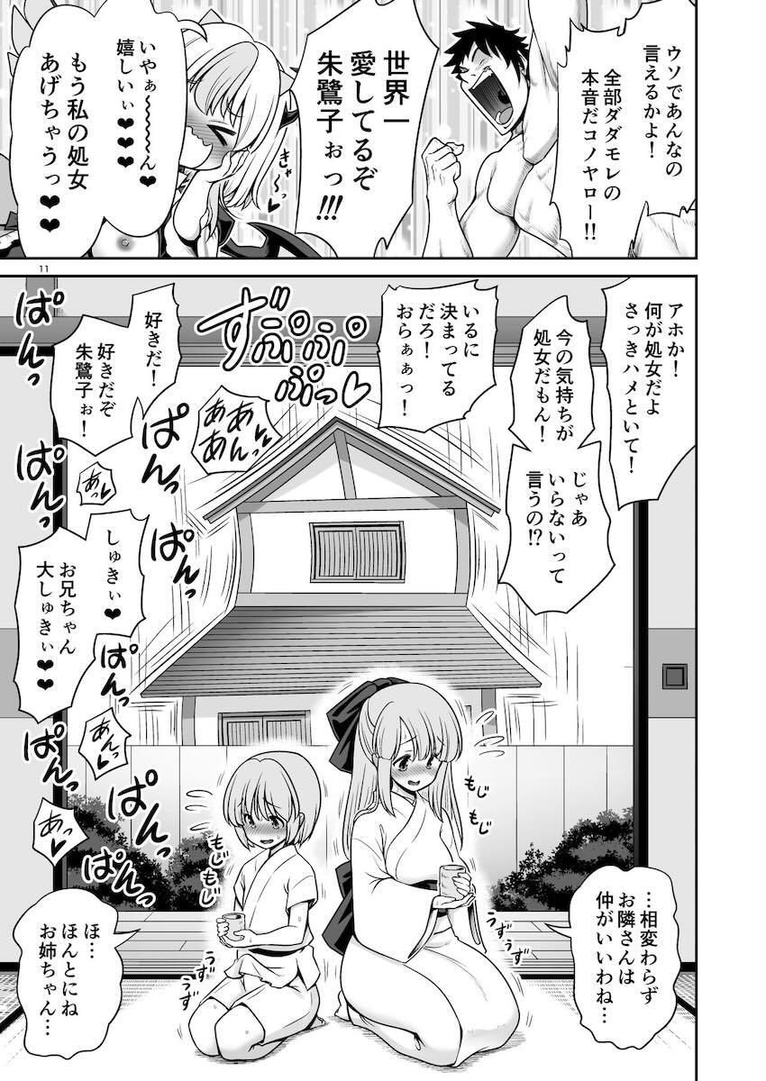 大好きな彼女と毎日イチャラブセックスざんまい同棲性活 <> 011