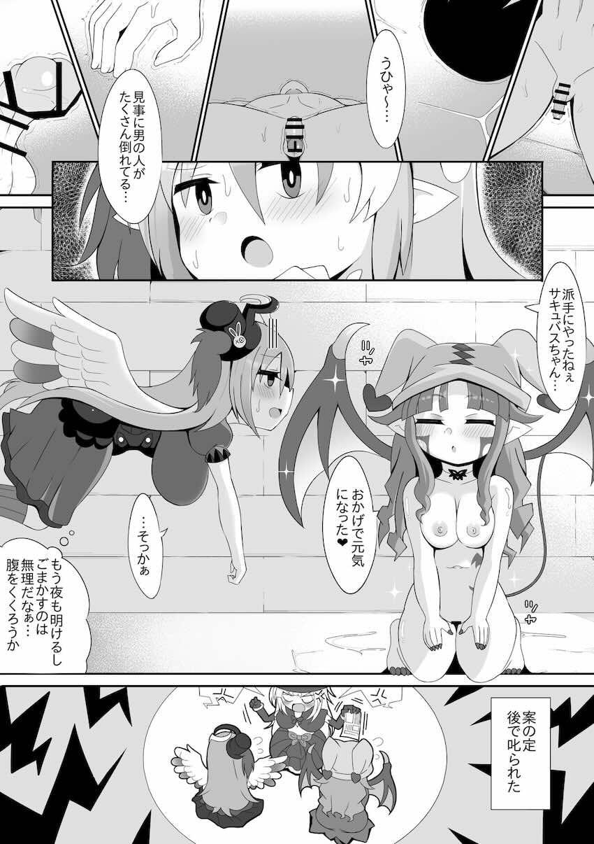 欲求不満なゴーストリック・サキュバスがザーメン求めて徘徊搾精！ <> 010