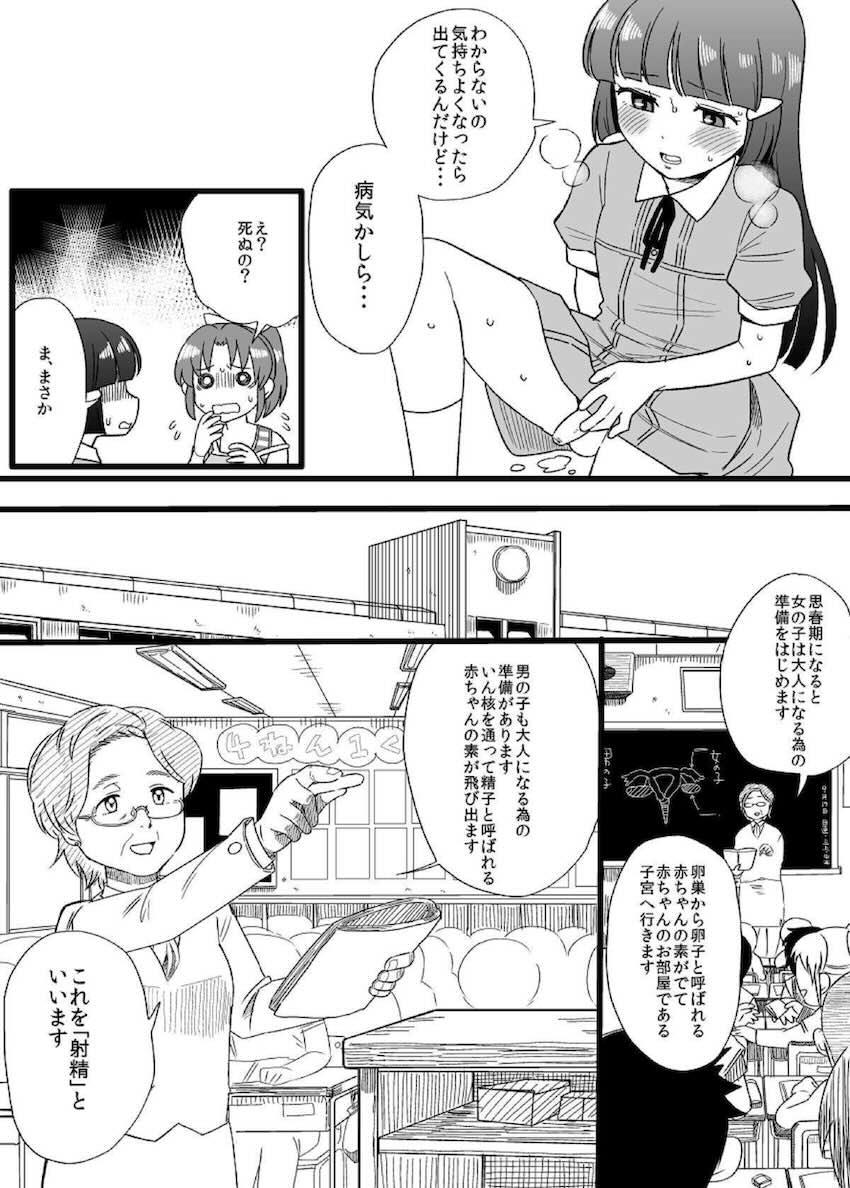 JS少女青木れいかと緑川なおのふたなり中出し性活 <> 003