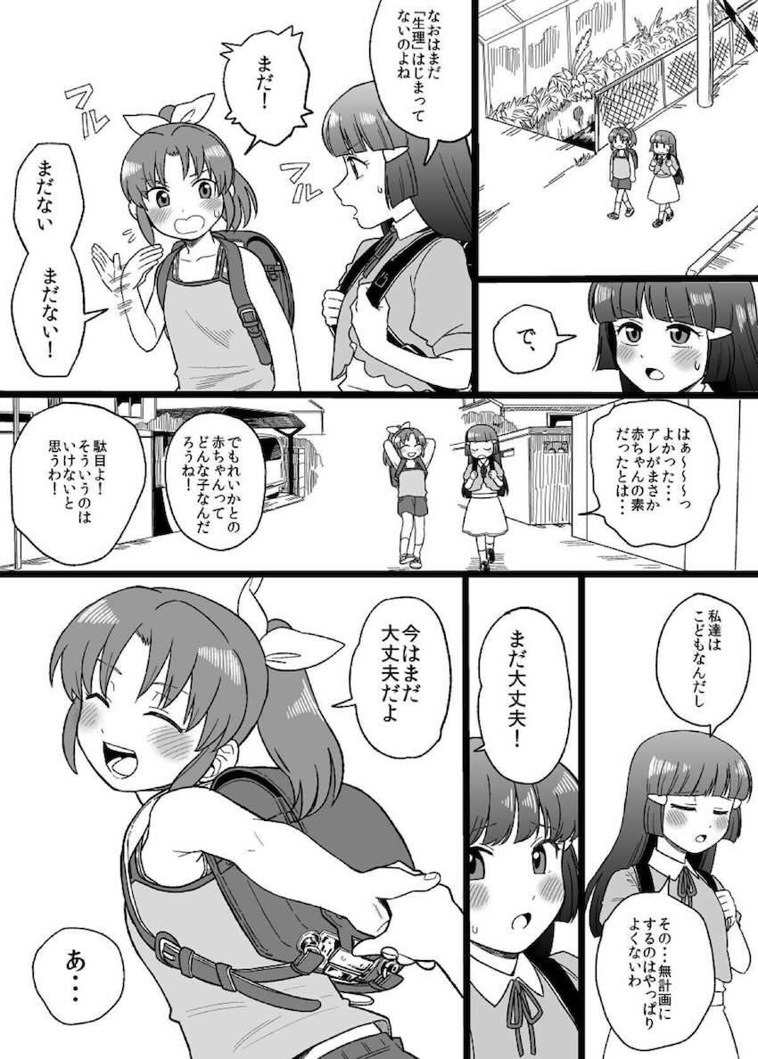 JS少女青木れいかと緑川なおのふたなり中出し性活 <> 005