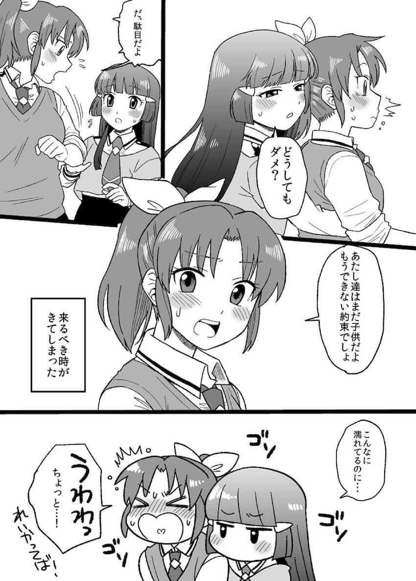 JS少女青木れいかと緑川なおのふたなり中出し性活 <> 010